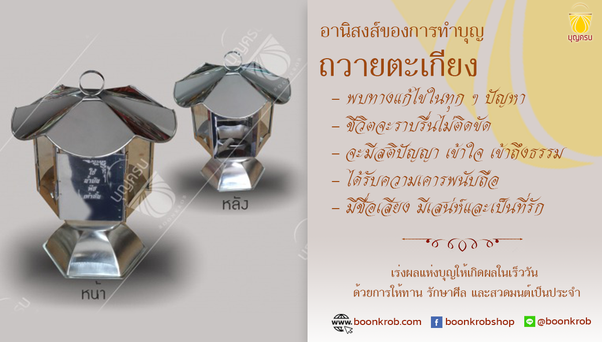 อานิส่งของการทำบุญถวายตะเกียง